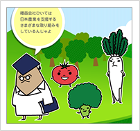 一般社団法人日本種苗協会Webサイト