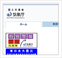 気象庁Webサイト